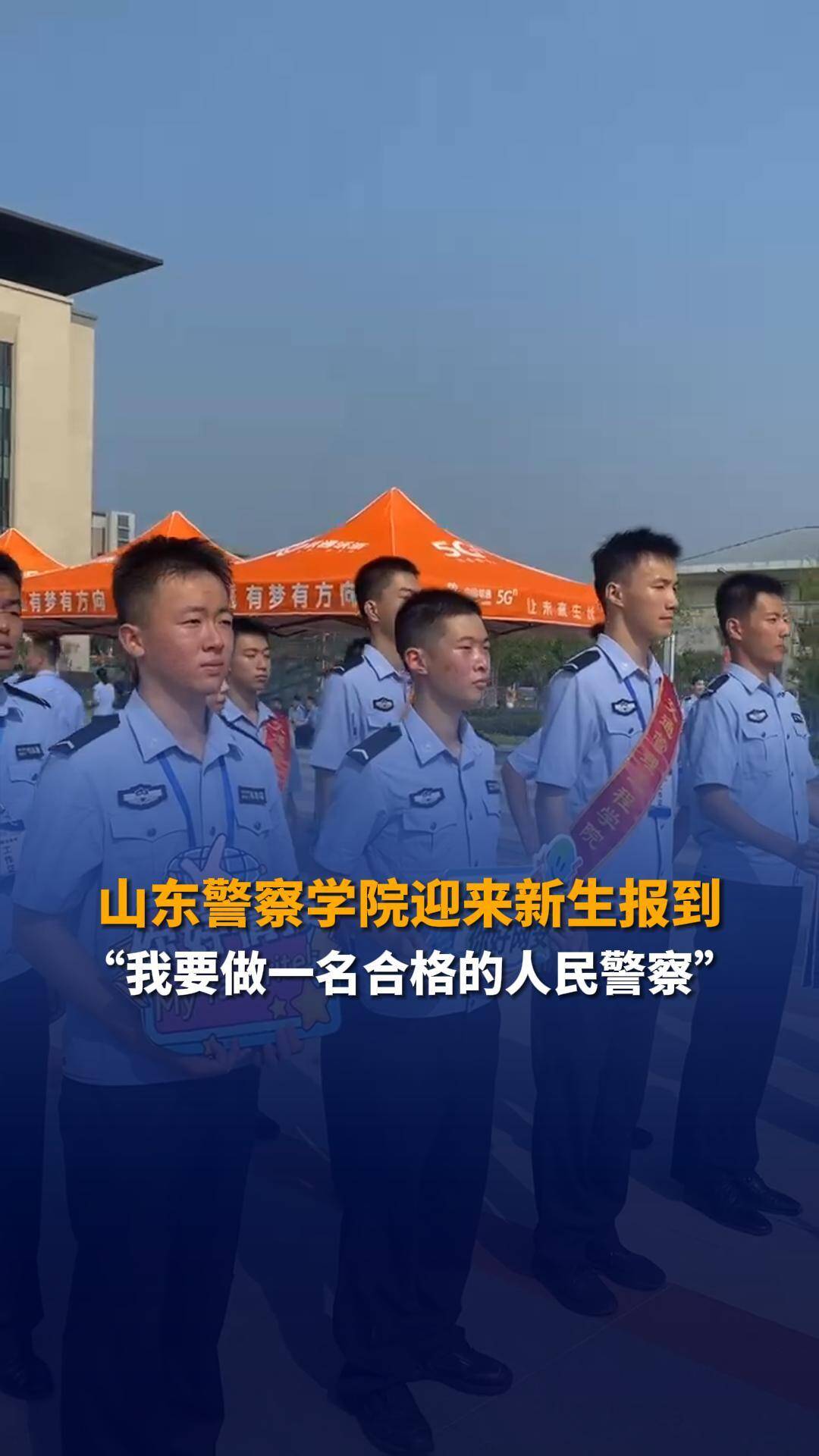 山东东营警官学院图片