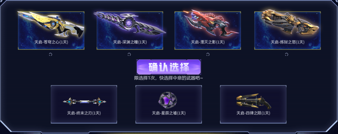 天启再临福利狂欢今日登录即领天启套装