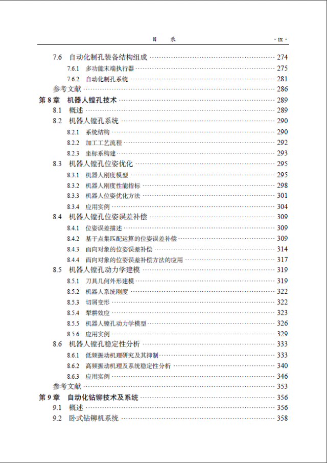 杨卫:造福学科,造福产业—序柯映林教授团队《飞机