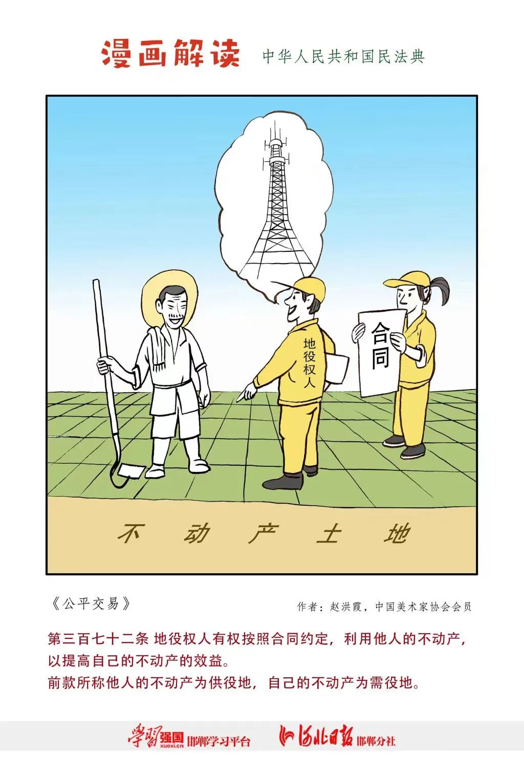 漫画解读民法典(二十九)