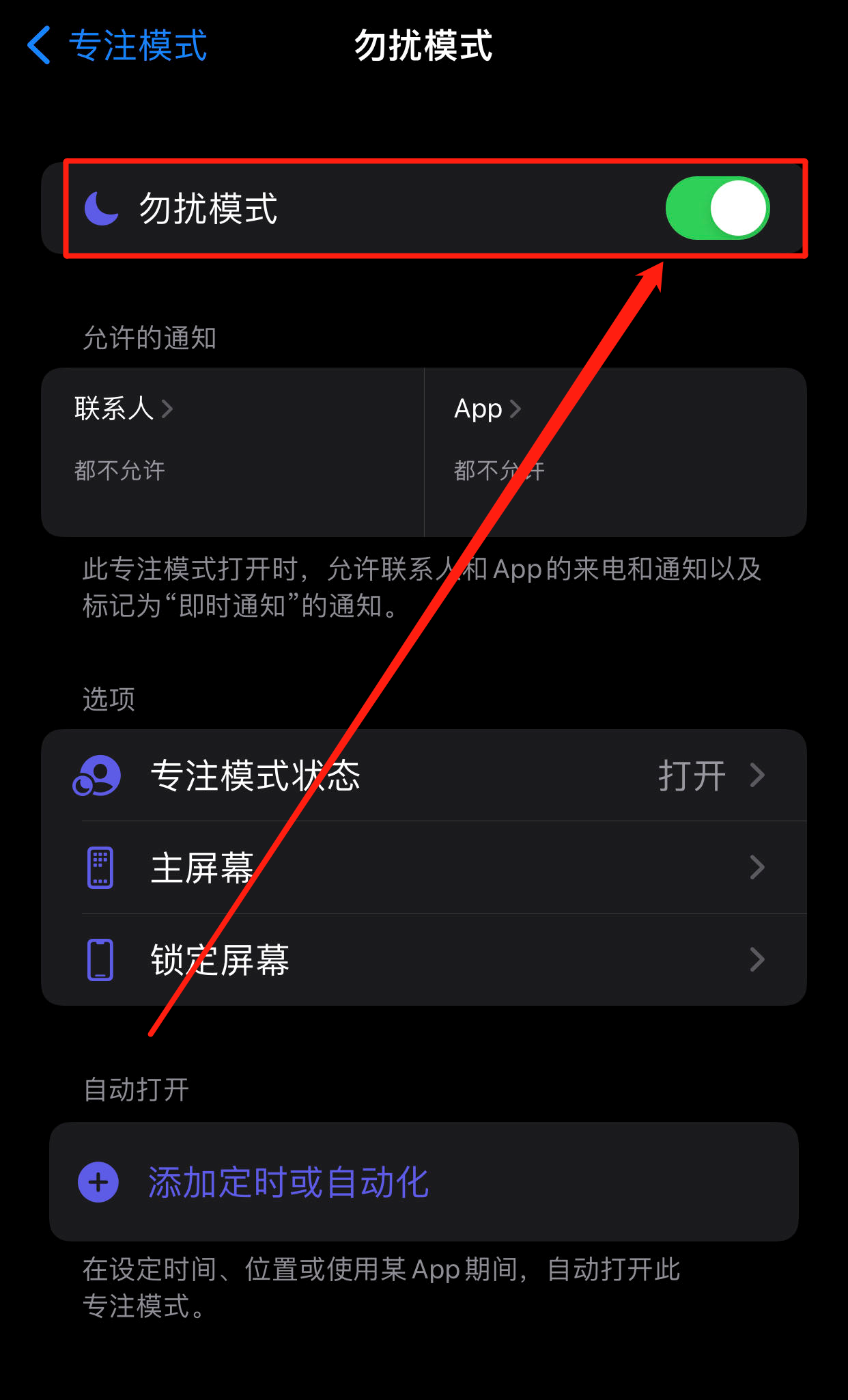 苹果手机开启勿扰模式,别人打电话提示什么?