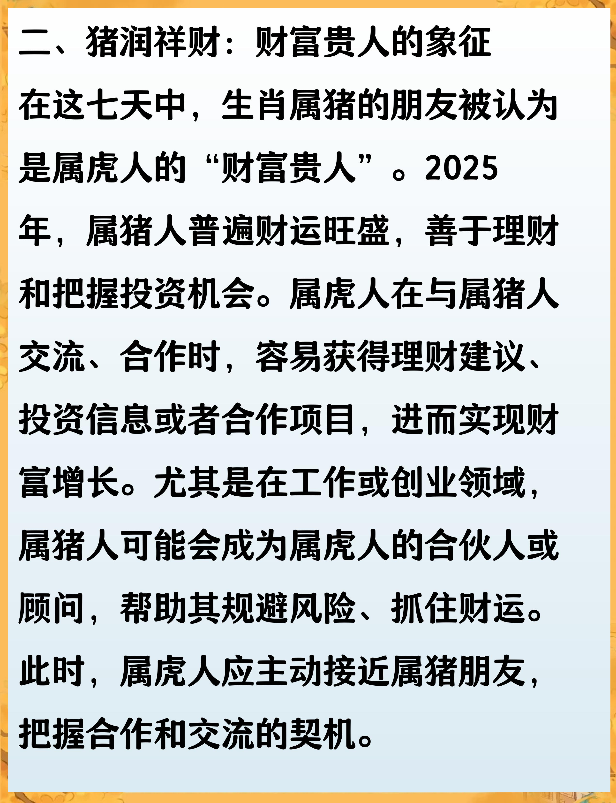 虎年每月生肖运势(生肖虎每月运势详解)