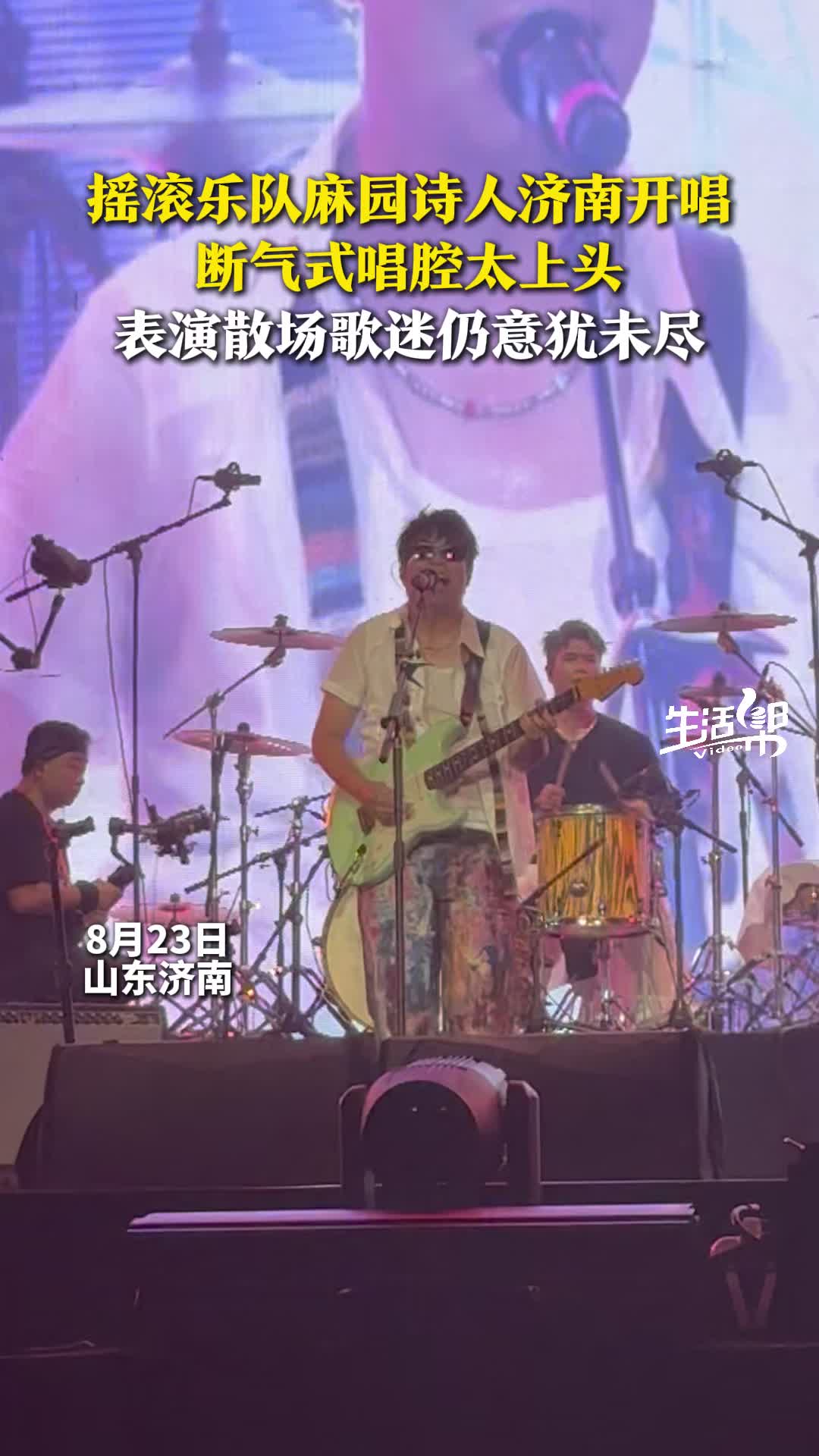摇滚乐队麻园诗人济南开唱 主唱苦果断气式唱腔太上头