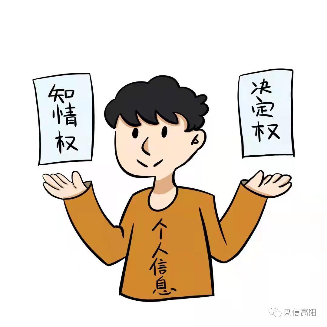 【网信普法】漫画《个人信息保护法(十一)