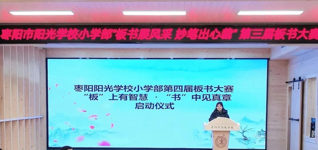 枣阳市阳光学校开展教师教学专业技能系列大赛