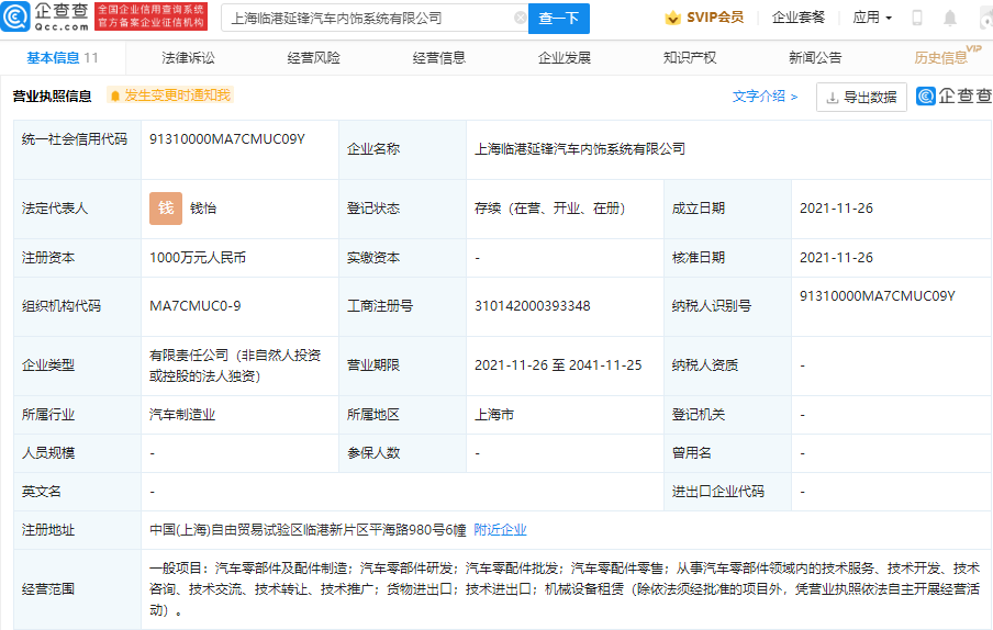 华域汽车关联公司成立汽车内饰系统公司,注册资本1000万