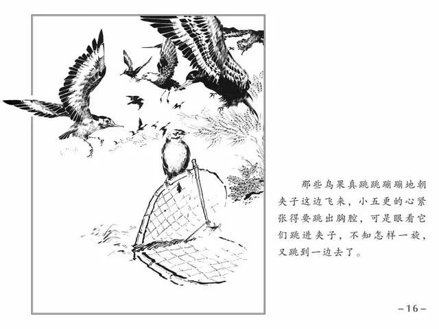 连环画《小五更》张大经 黄启荣 绘画 上海人民美术出版社