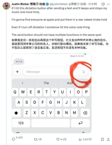 贾斯汀·比伯反馈问题已解决！iOS 27可手动关闭语音输入按钮