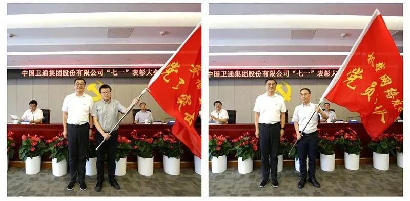 中国卫通举行庆祝"七一"表彰大会