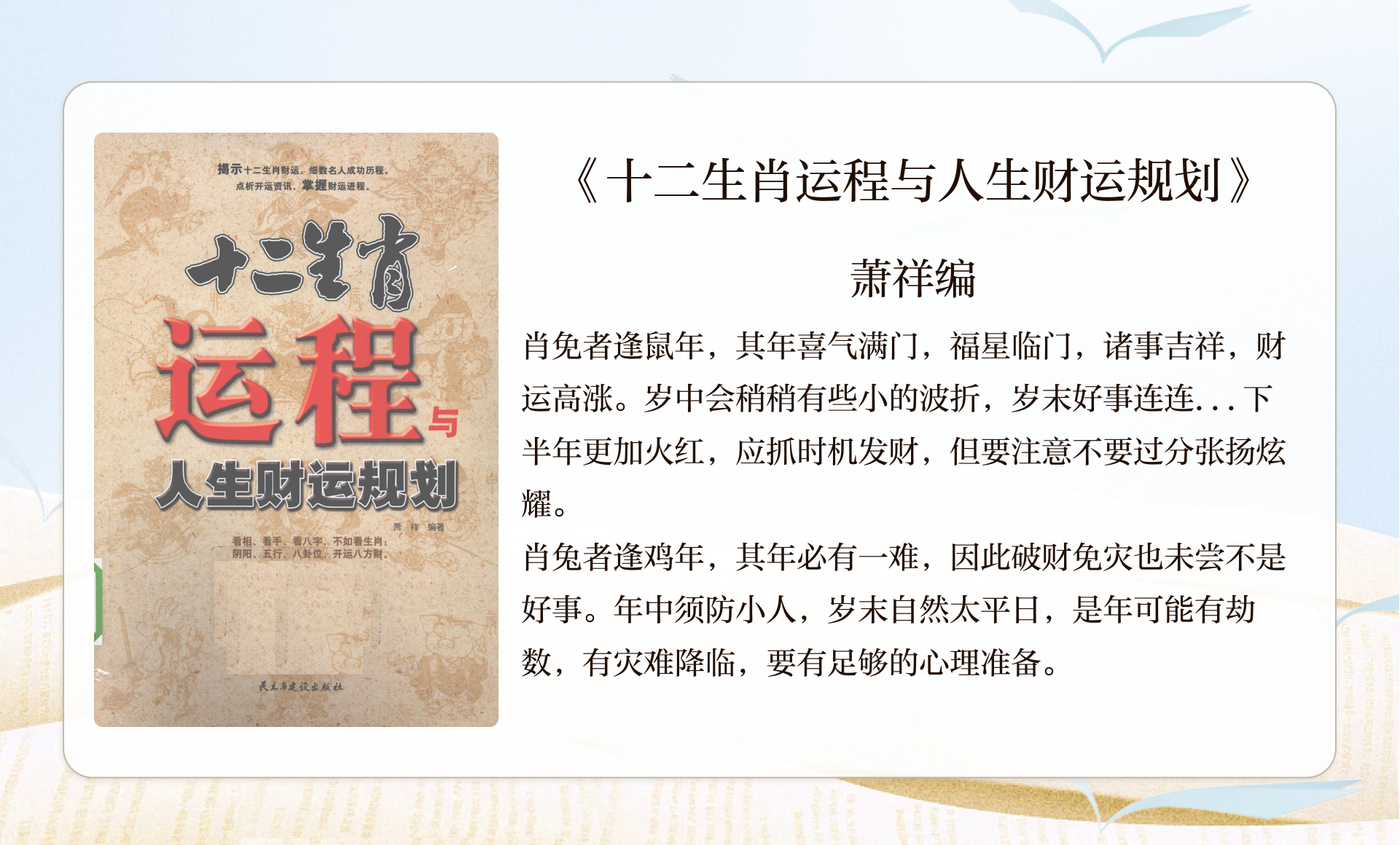 七月六日生肖兔运势如何(7月6日生肖)