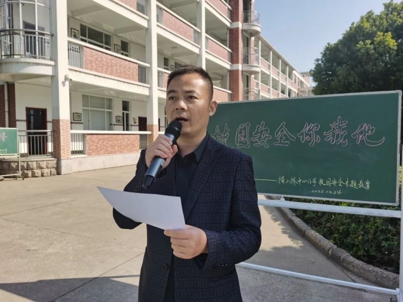 横山桥中心小学开展安全专题教育