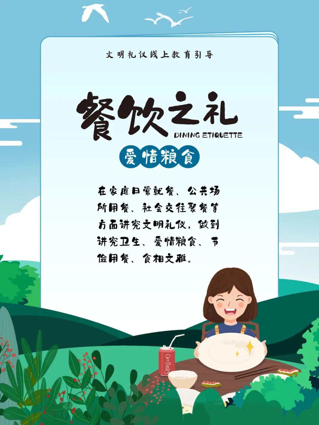 文明礼仪线上教育引导——「餐饮之礼」
