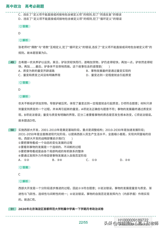 高中政治刷题选择题
  第2张 
高中政治刷题选择题
  第2张