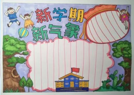 素材|開學手抄報模板,簡單好看,給孩子收藏起來備用