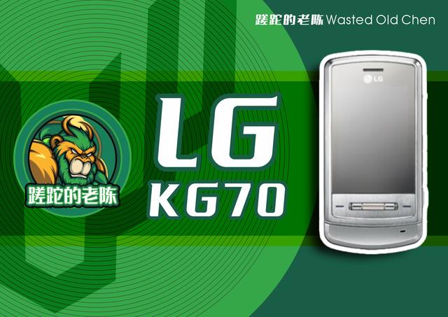 全金属狂潮滑盖——lg kg70手机