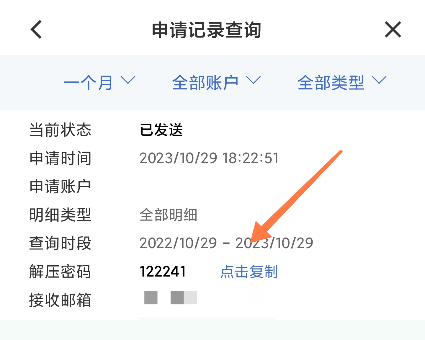 建设银行流水电子版解压码 baijiahao.baidu.com