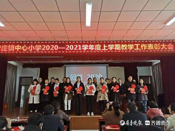 莒县安庄镇中心小学举行教育教学工作表彰大会