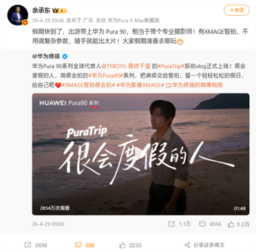 余承东：假期带上华为Pura 90 相当于带个专业摄影师