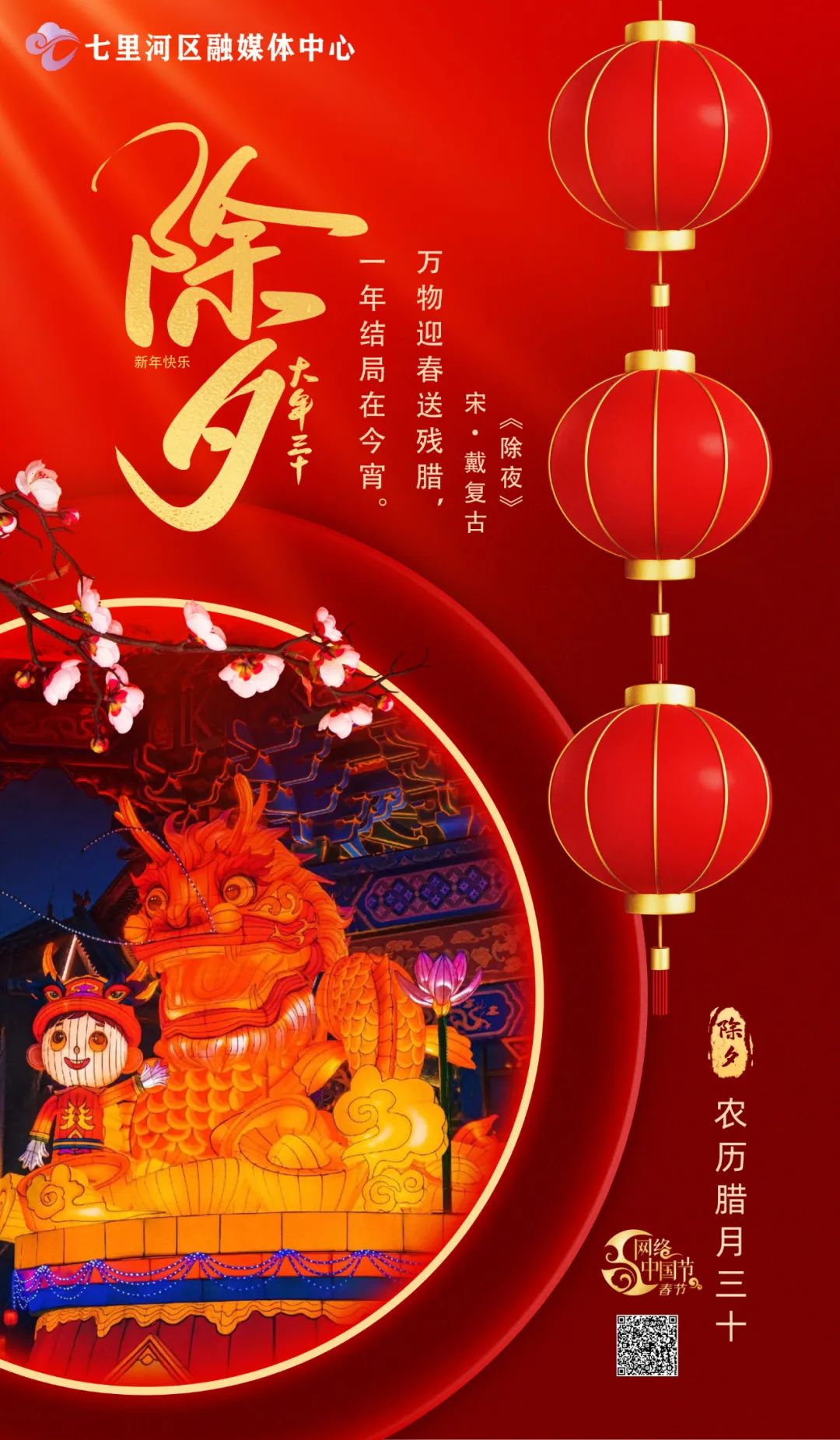 2021除夕祝贺图片图片