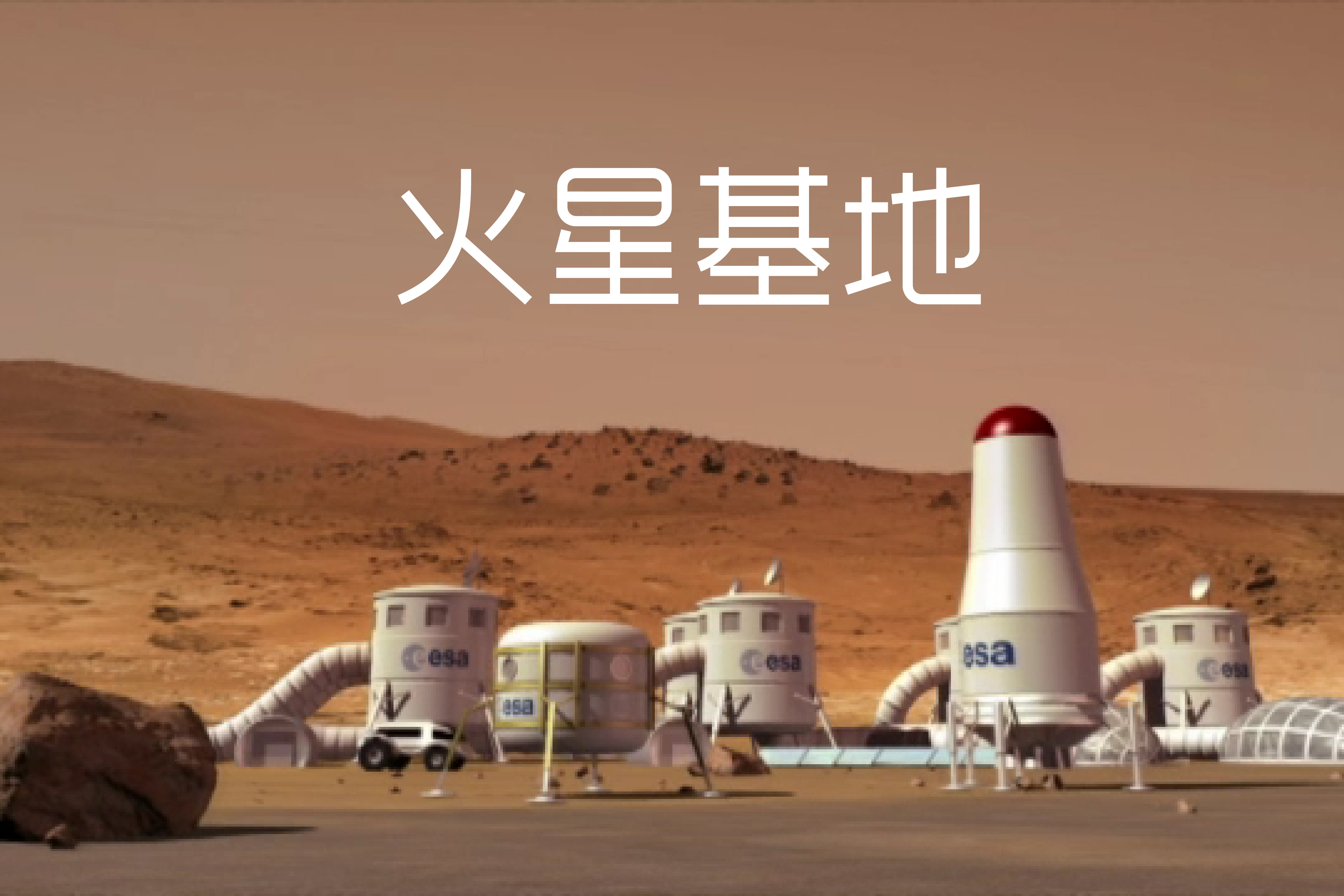 移民火星真的可行吗?马斯克:不是行不行,是必须行!
