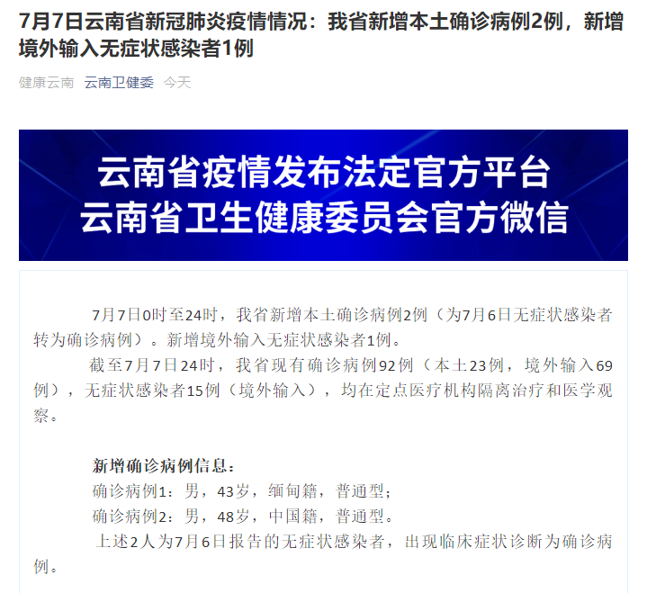 未注明确诊为境外输入辽宁官方致歉(6月6日辽宁境外输入)