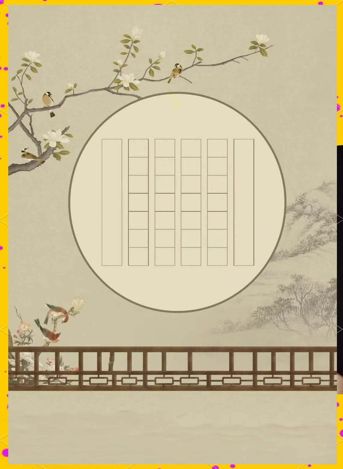 欣赏古诗词与书法之美:《鸟鸣涧》篇