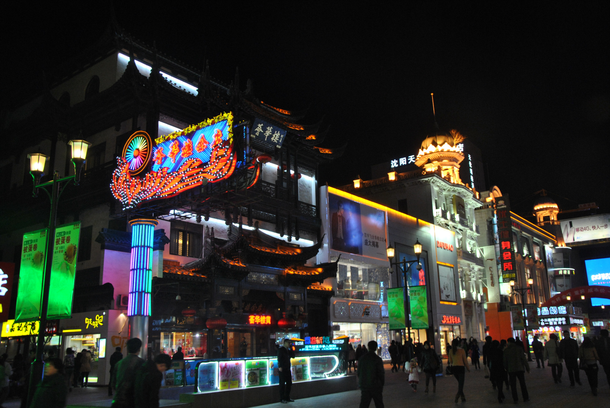 沈阳中街获评"全国示范步行街"