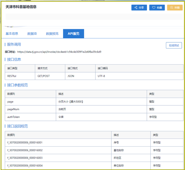 开放数据观 | 开放平台数据接口怎么用？来了解一下