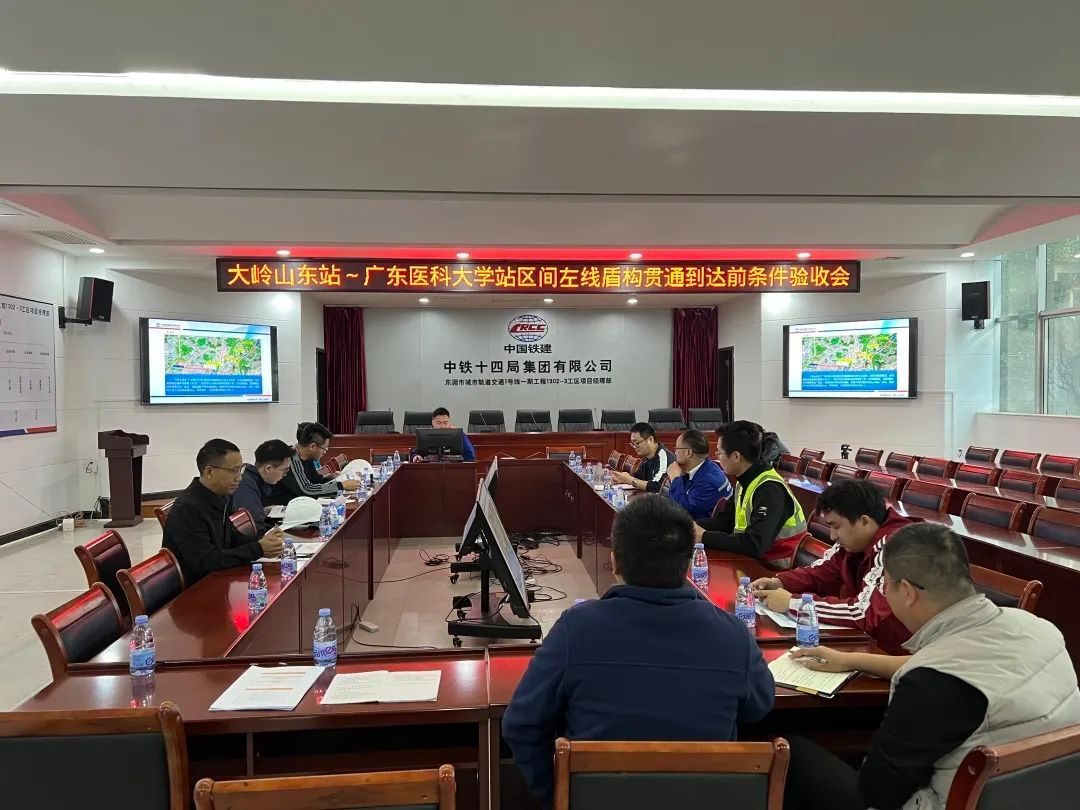 东莞地铁1号线大岭山东站至广东医科大学站左线盾构隧道贯通