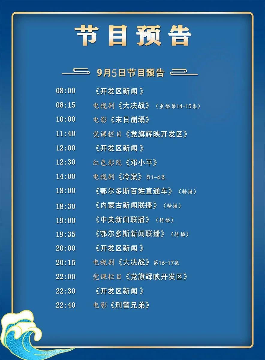 中央5节目预告(中央五节目表预告明天)