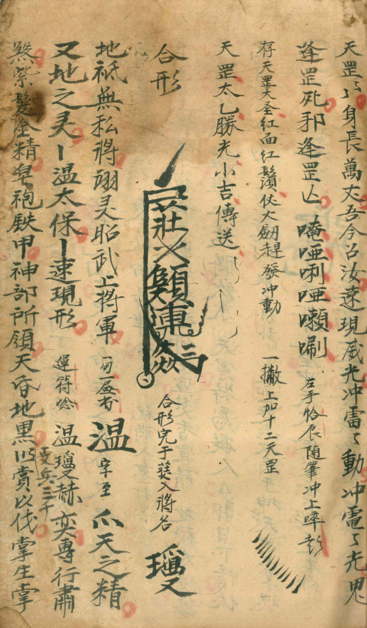 《六甲天书》道教秘本古籍善本