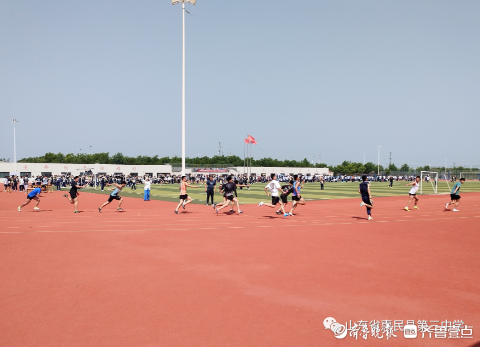 比拼激揚夢想,搏擊磨礪鋒芒!惠民縣第三中學開展春季田徑運動會