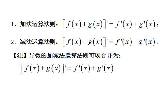 导数公式及运算法则小结