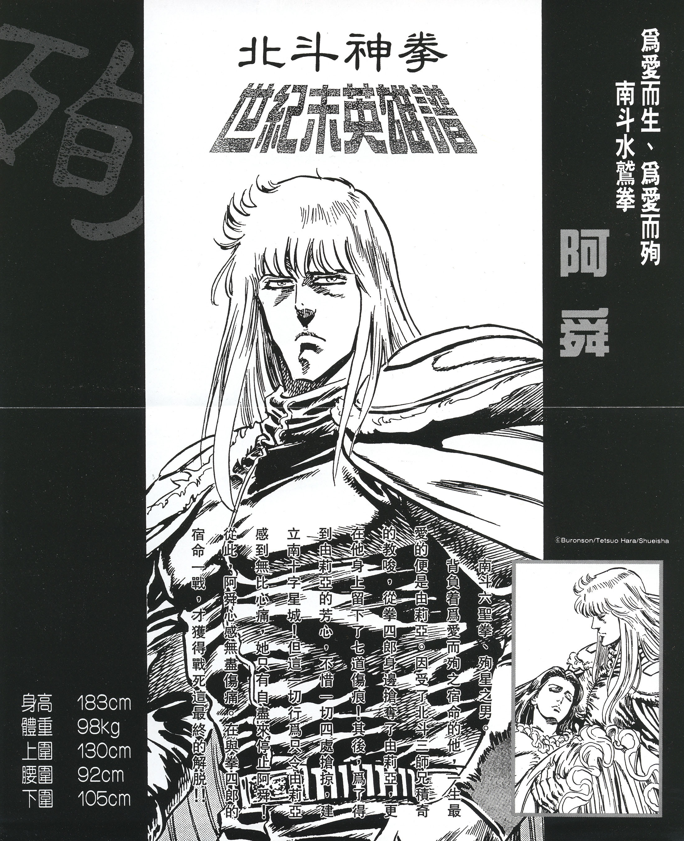 「日漫」北斗神拳(原哲夫)漫画全