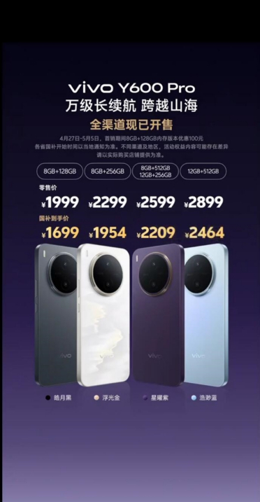 蓝厂首款万级电池手机来了！vivo Y600 Pro发布：1699元起