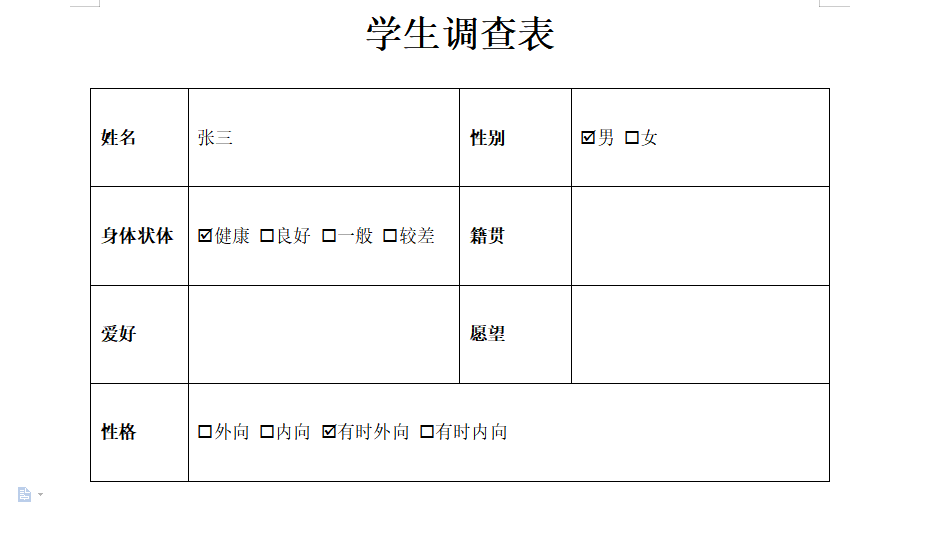 word文档如何插入特殊符号(如可打勾方框,美元,摄氏度符号)?