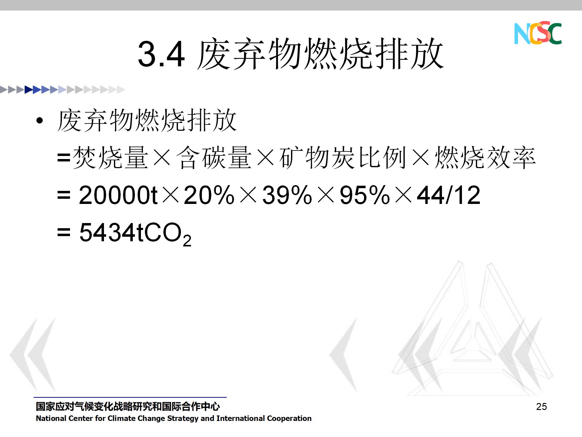 PPT资料 水泥企业碳排放核算和报告指南-碳中和人才平台