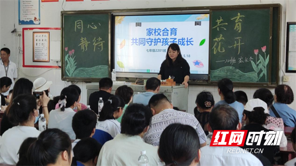 桃源县漳江中学召开家长共育沟通会