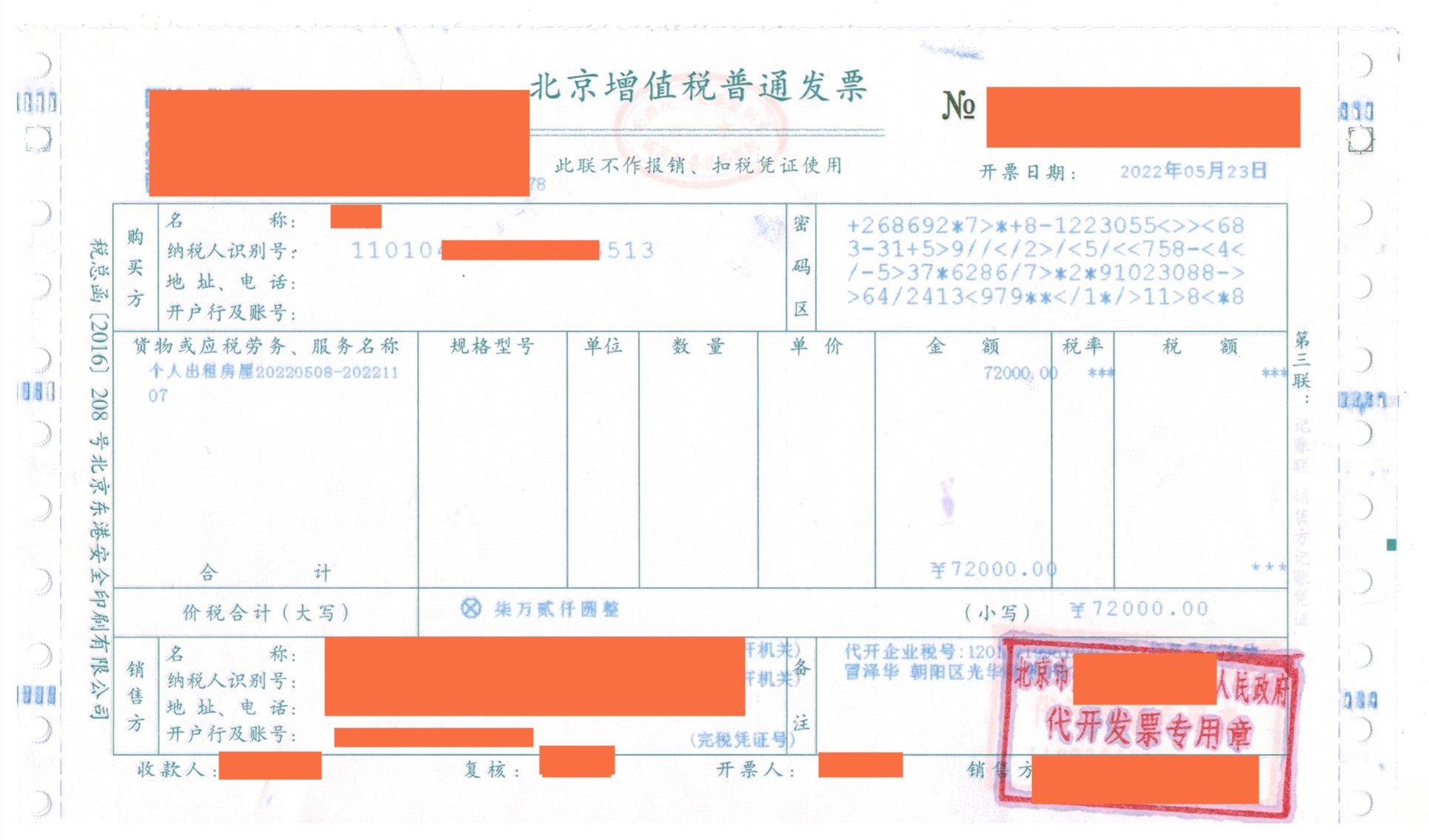 在北京个人房屋出租发票去哪里开,需要什么手续?