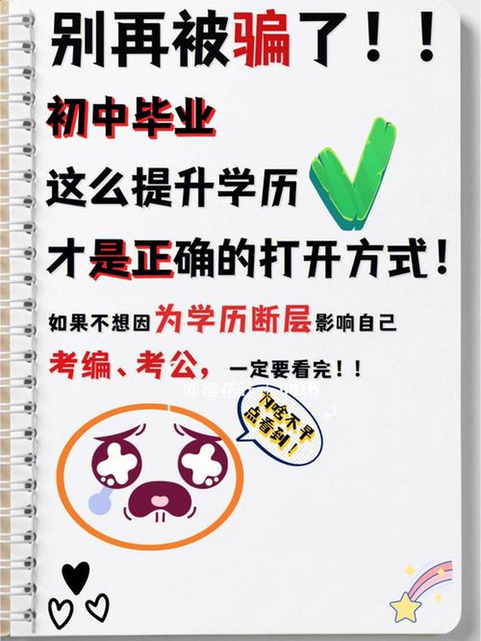 初中学历,可以报考成人大专吗? 看到这篇文案,大家千万别划走.