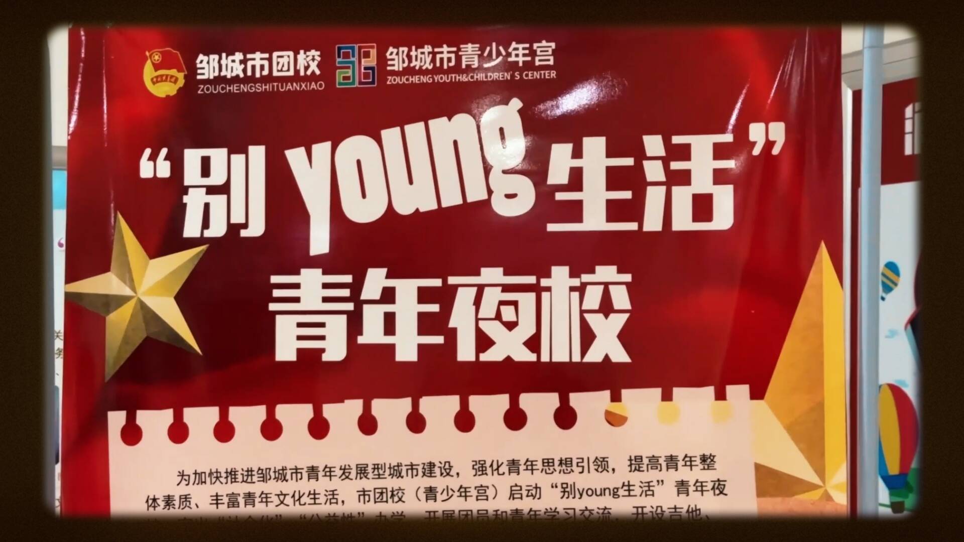 白天上班,晚上学艺!邹城青年开启"夜生活"新模式