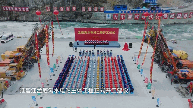 雅砻江孟底沟水电站主体工程正式开工