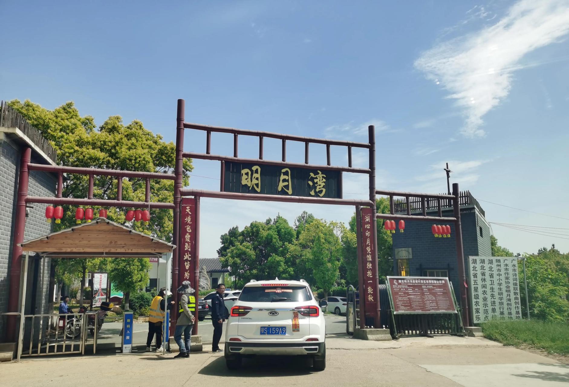 今日广水·明月湾 盼望已久的五一小长假终于到了,计划之中的自驾游