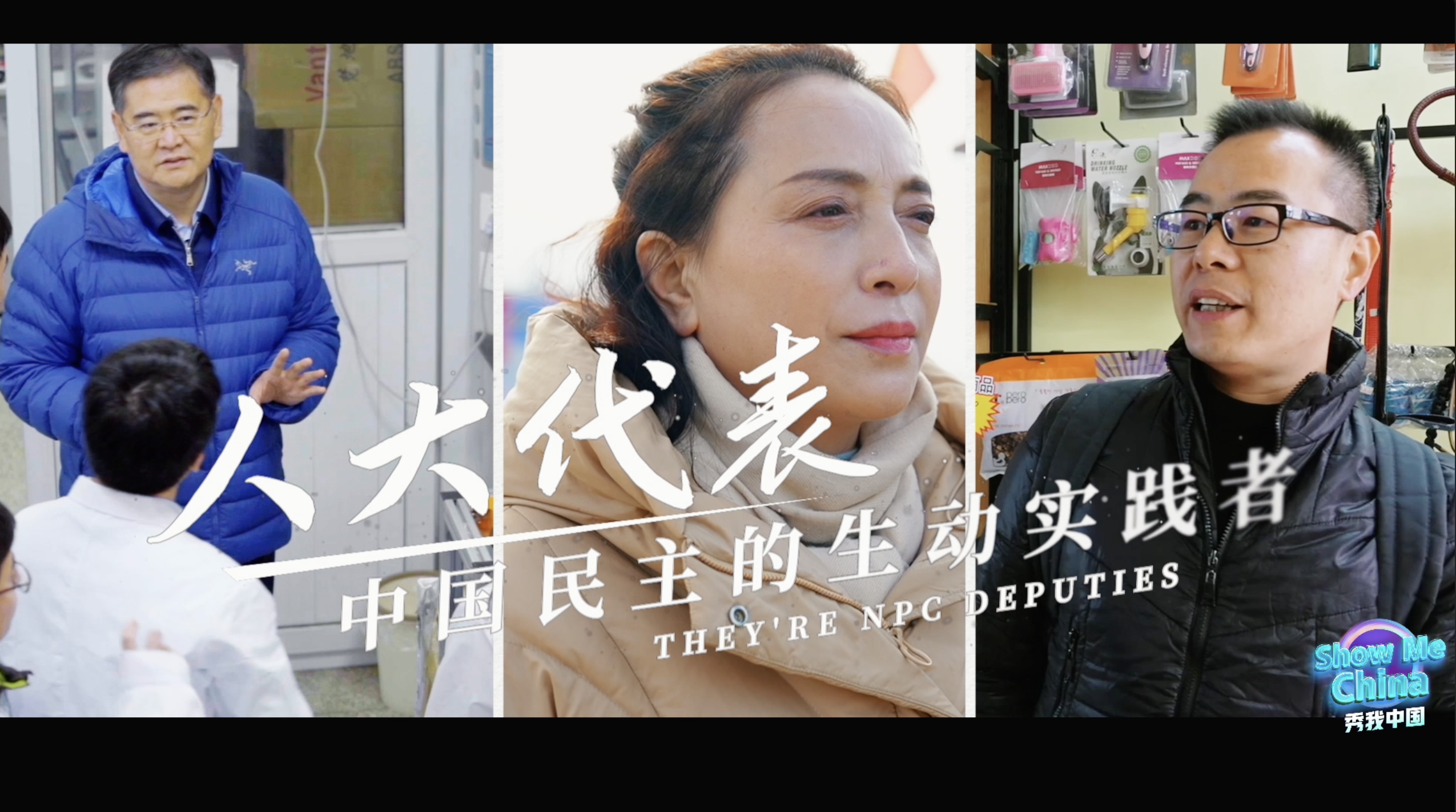 预告片|新华社即将推出国际传播纪录片《人大代表:中国民主的生动实践