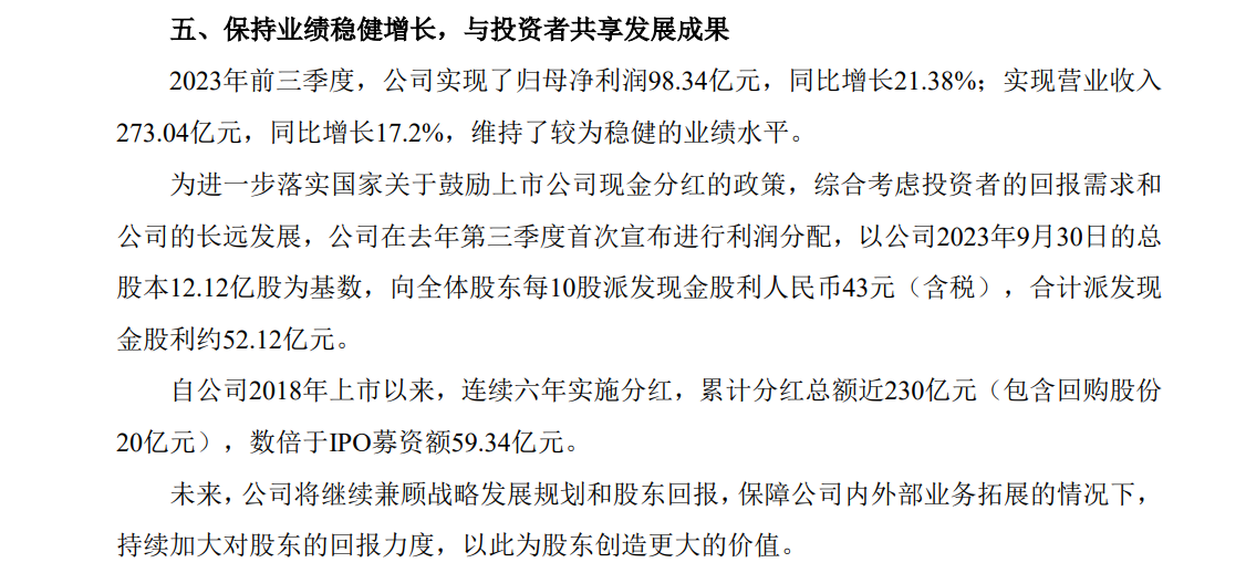迈瑞医疗:6年累计分红总额近230亿元