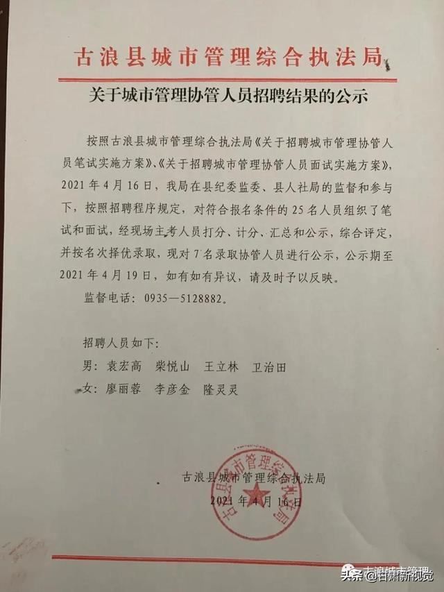 古浪县城市管理综合执法局发布重要公示