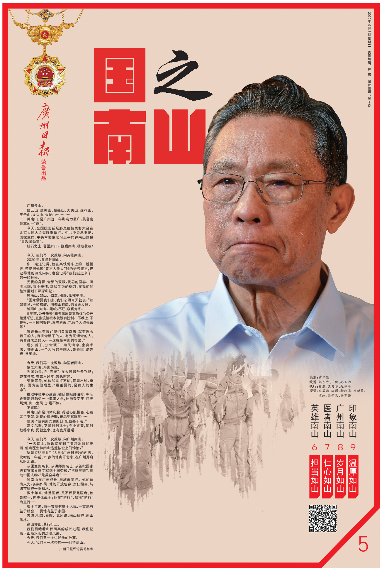 读初二时被评"跟同学关系不好",老师的一次家访改变了钟南山的人生