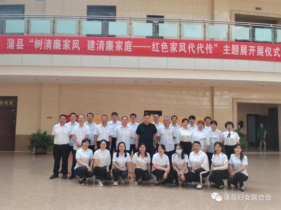 家风 建清廉家庭】蒲县教科系统妇联清廉家庭建设"五个一"活动纪实