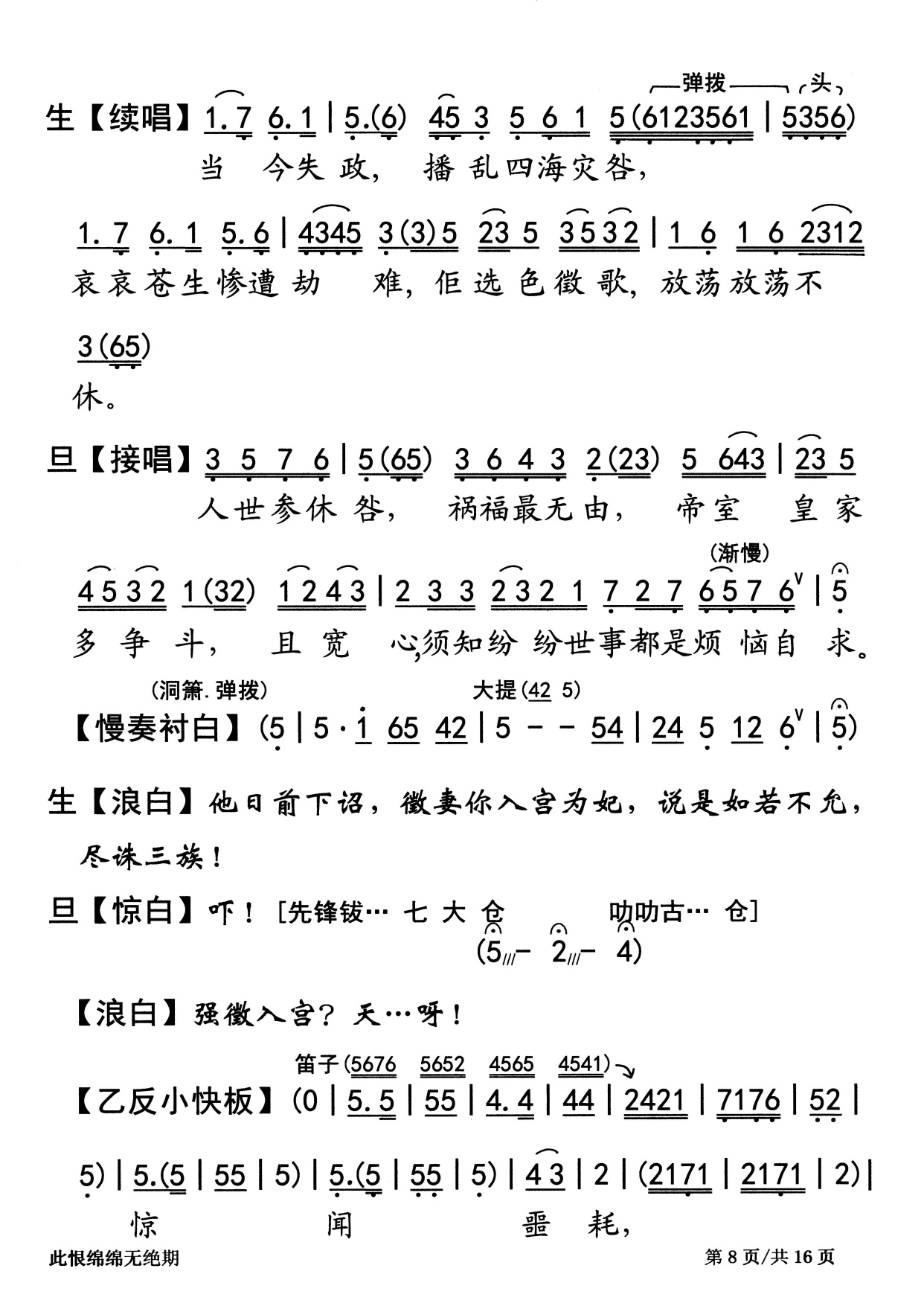 强拆凤鸾回天无力一粤曲《此恨绵绵无绝期》视频与简谱
