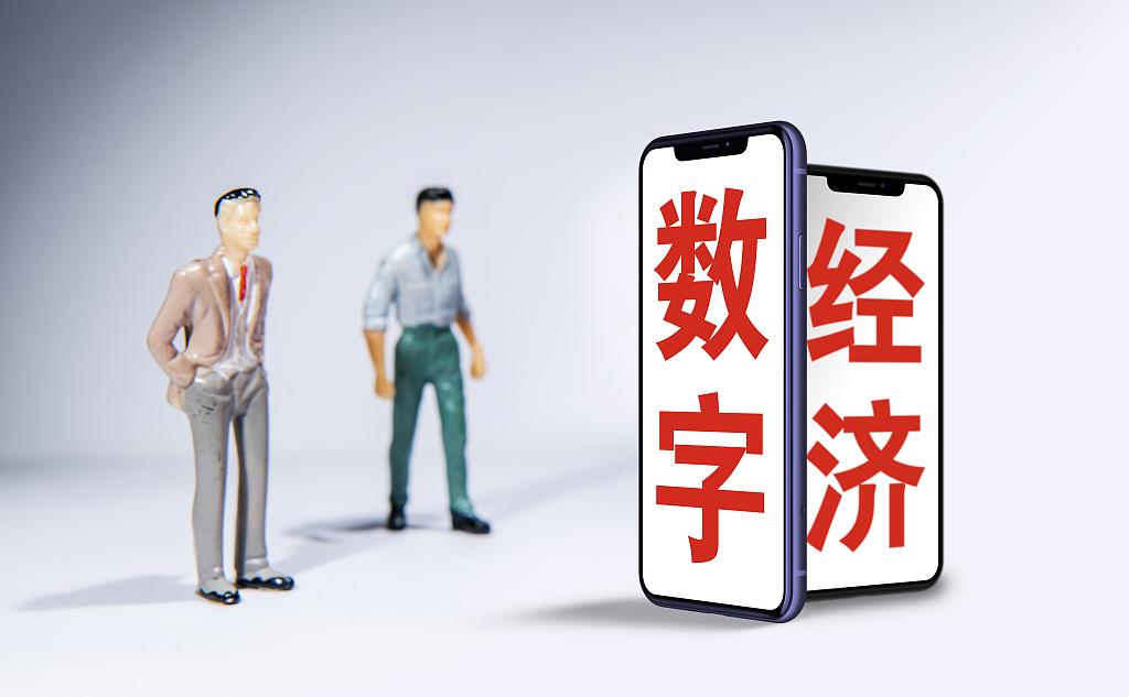 高艳东:数字经济不能成为数字游戏